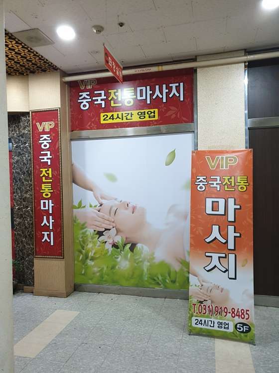 경기.고양시-일산동구-VIP 중국전통 마사지-0 | 실내이미지 | 마짱