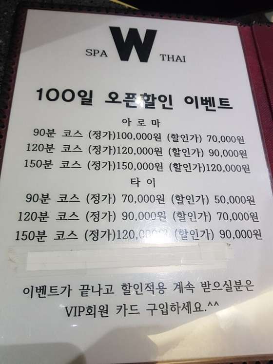 서울.송파구-방이동-W SPA THAI-3 | 실내이미지 | 마짱