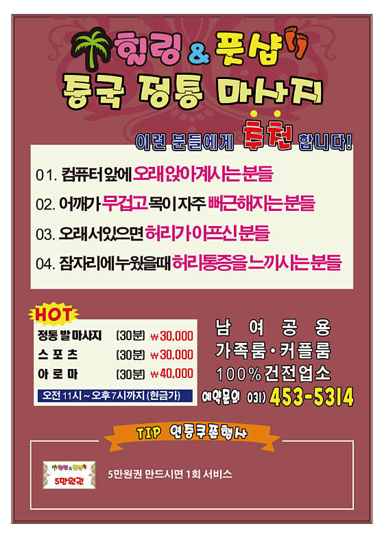 경기.군포시-당정동-힐링&풋샵-12 | 실내이미지 | 마짱