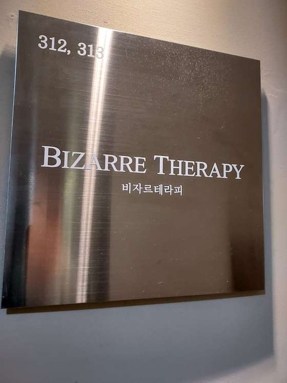 서울.강남구-대치동-비자르테라피-14 | 실내이미지 | 마짱