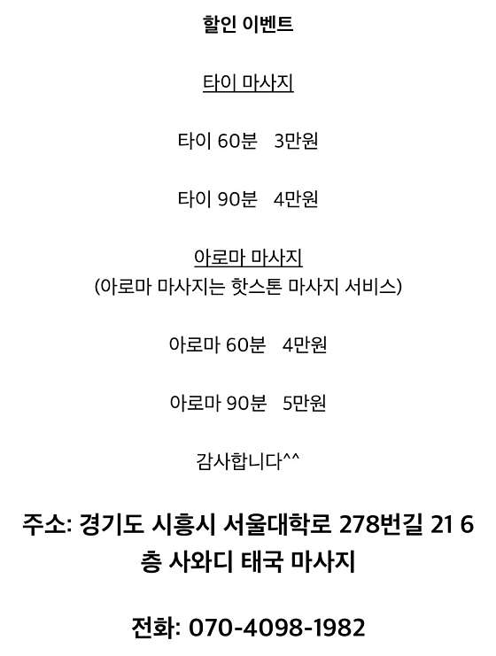 경기.시흥시-배곧동-사와디 태국 마사지-19 | 실내이미지 | 마짱