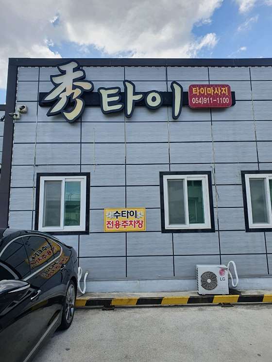 경북.구미시-산동읍-수타이-45 | 실내이미지 | 마짱