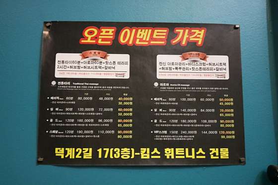 경남.양산시-덕계동-원타이마사지-6 | 실내이미지 | 마짱
