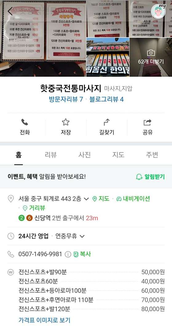 경기.용인시-처인구-중국전통마사지-78 | 실내이미지 | 마짱