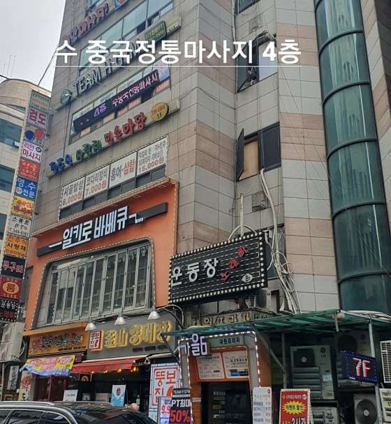 경기.군포시-산본동-수 중국정통마사지-7 | 실내이미지 | 마짱