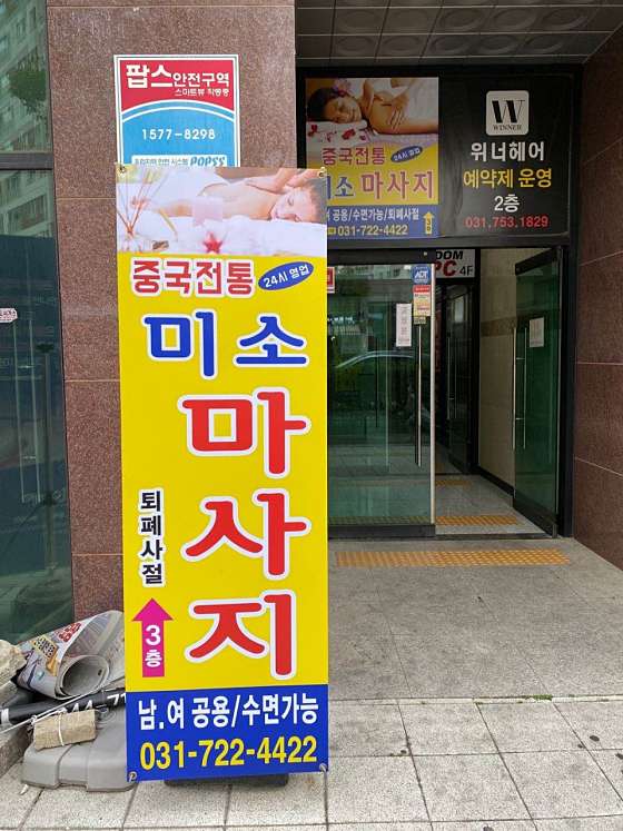 경기.성남시-수정구-미소마사지-7 | 실내이미지 | 마짱