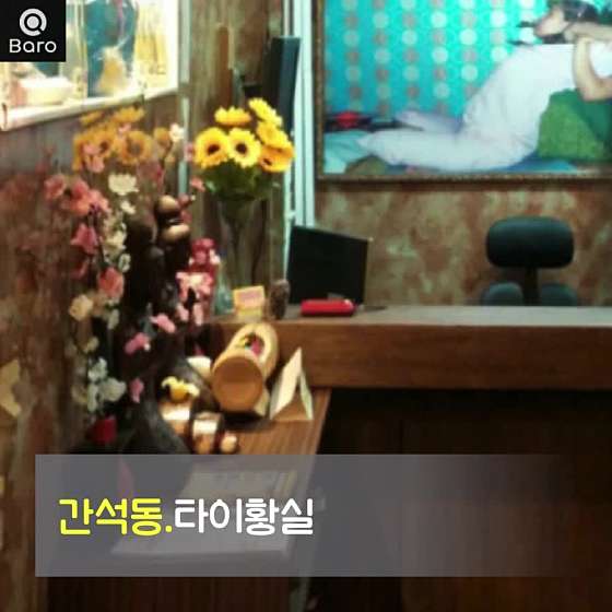 인천.남동구-간석동-타이황실마사지-9 | 실내이미지 | 마짱