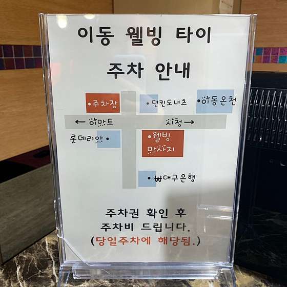 경북.포항시-남구-이동 웰빙 타이-8 | 실내이미지 | 마짱