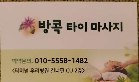 전북.정읍시-연지동-방콕-0 | 실내이미지 | 마짱