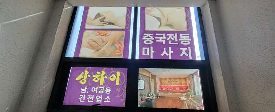 경기.양평군-양평읍-상하이-12 | 실내이미지 | 마짱