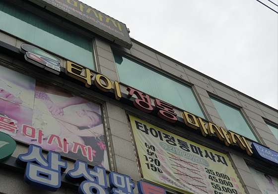 경기.수원시-장안구-타이정통마사지-1 | 실내이미지 | 마짱
