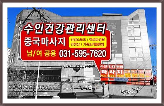경기.남양주시-화도읍-수인건강-10 | 실내이미지 | 마짱