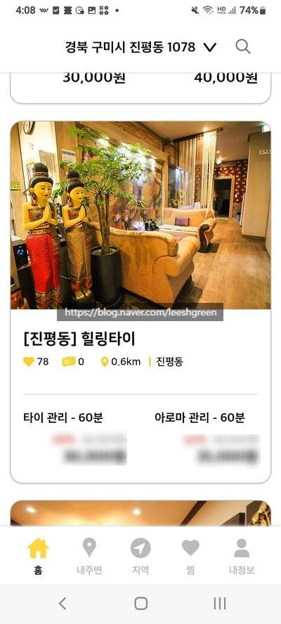 경북.구미시-옥계동-힐링타이-13 | 실내이미지 | 마짱