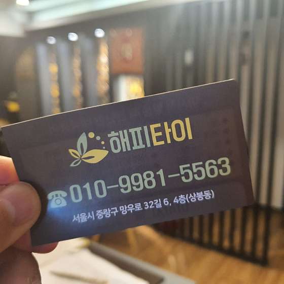 서울.중랑구-상봉동-해피타이마사지-9 | 실내이미지 | 마짱