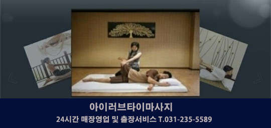 경기.수원시-팔달구-아이러브타이마사지-0 | 실내이미지 | 마짱
