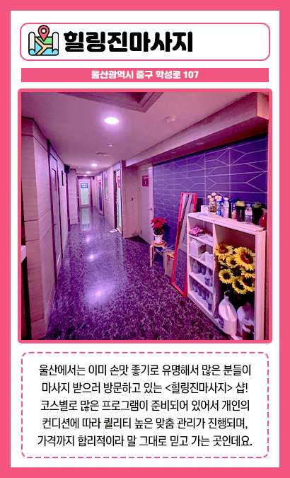 울산.중구-옥교동-힐링진마사지-3 | 실내이미지 | 마짱