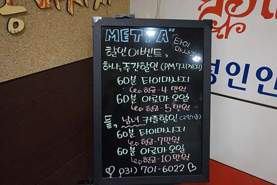 경기.성남시-분당구-메타 타이마사지-4 | 실내이미지 | 마짱