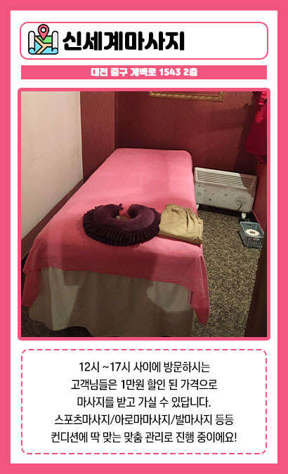 대전.중구-유천동-신세계마사지-15 | 실내이미지 | 마짱