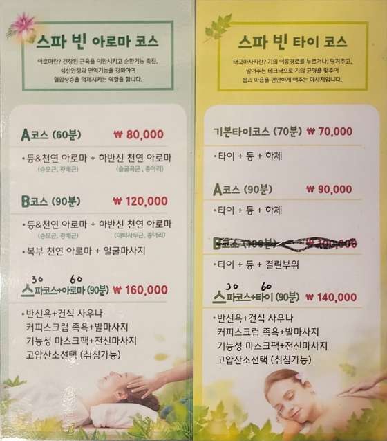 전북.정읍시-수성동-스파빈-4 | 실내이미지 | 마짱