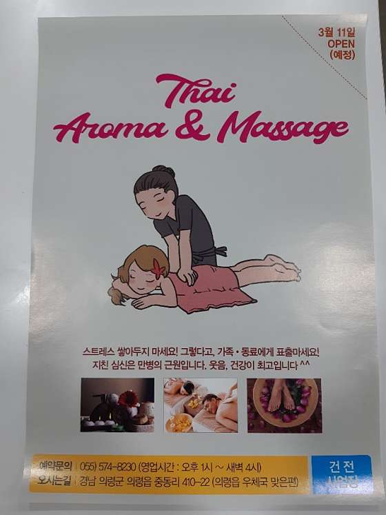 경남.의령군-의령읍-타이아로마마사지-4 | 실내이미지 | 마짱