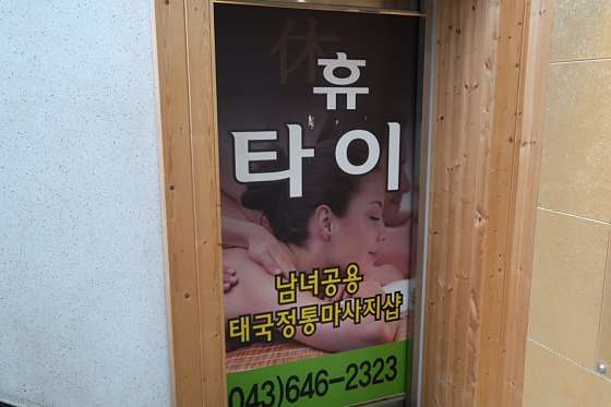 충북.제천시-중앙로2가-휴타이-4 | 실내이미지 | 마짱