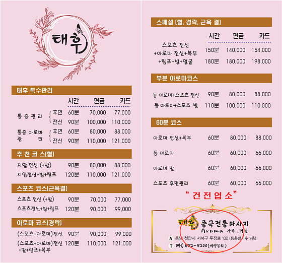 충남.천안시-서북구-태후중국전통마사지-12 | 실내이미지 | 마짱