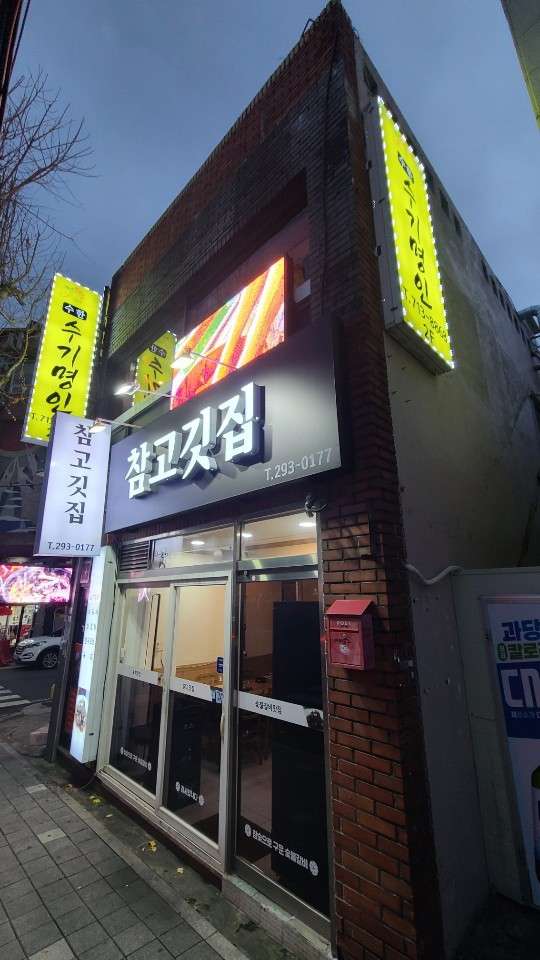 경남.창원시-마산회원구-수기명인-9 | 실내이미지 | 마짱
