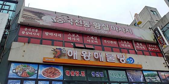 강원.동해시-천곡동-중국정통황실아로마-0 | 실내이미지 | 마짱