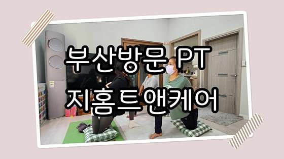 부산.해운대구-중동-지홈트앤케어-10 | 실내이미지 | 마짱