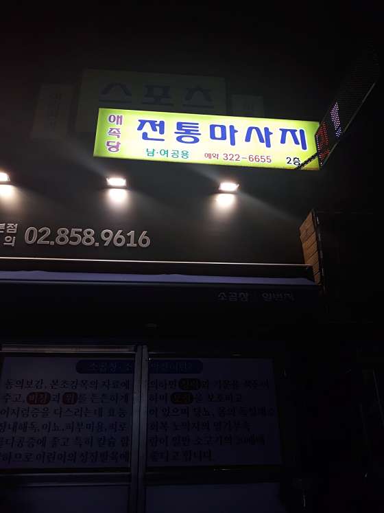 서울.구로구-구로동-황금약손-17 | 실내이미지 | 마짱