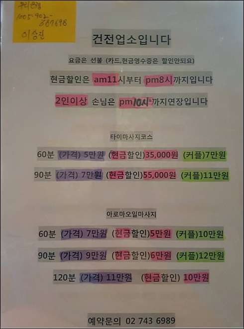서울.종로구-종로3가-마이타이마사지-17 | 실내이미지 | 마짱