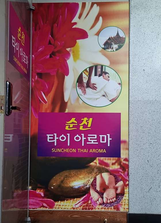 전남.순천시-연향동-순천타이아로마-9 | 실내이미지 | 마짱