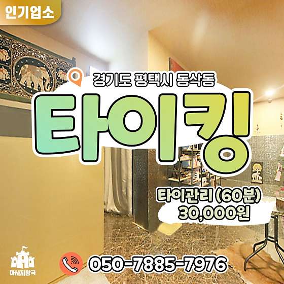 경기.평택시-동삭동-타이킹 법원점-10 | 실내이미지 | 마짱