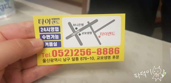 울산.남구-달동-타이랜드-16 | 실내이미지 | 마짱