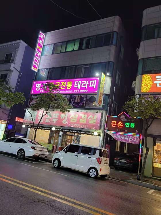 강원.원주시-단구동-명가중국전통테라피-0 | 실내이미지 | 마짱