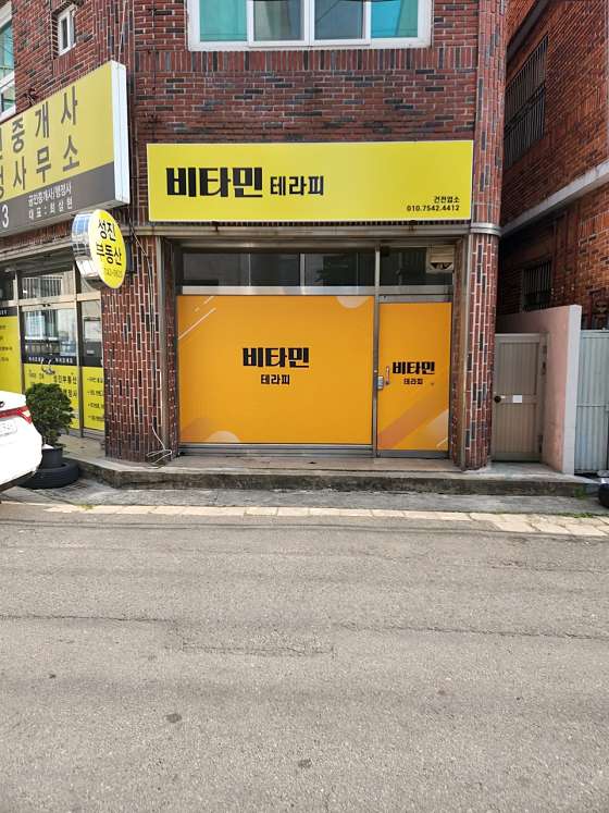 경북.경주시-동천동-비타민테라피-3 | 실내이미지 | 마짱