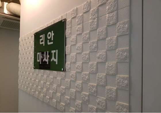 경기.군포시-산본동-리안마사지-0 | 실내이미지 | 마짱