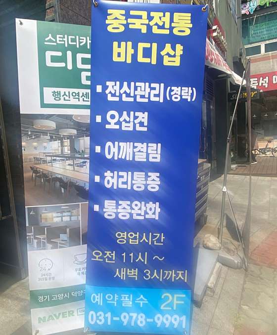 경기.고양시-덕양구-수중국전통바디샵-11 | 실내이미지 | 마짱