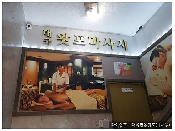 경기.수원시-팔달구-태국전통왓포-2 | 실내이미지 | 마짱