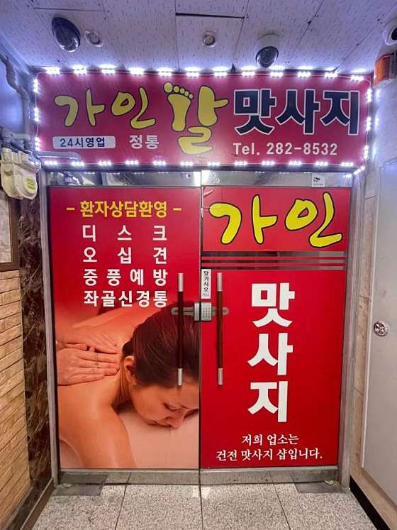 경기.용인시-기흥구-가인체형관리-0 | 실내이미지 | 마짱