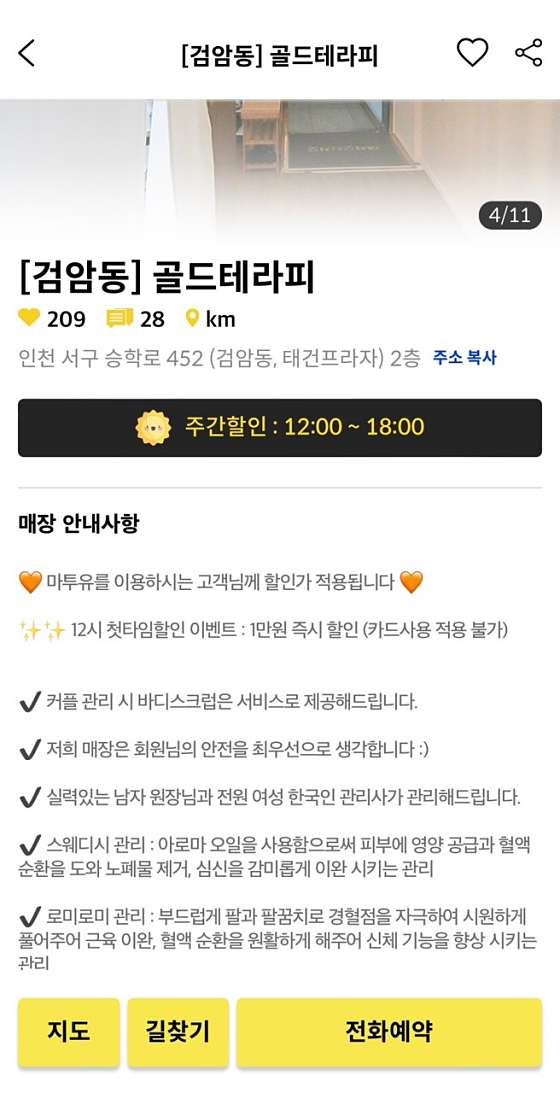 인천.서구-검암동-골드 테라피 검암점-7 | 실내이미지 | 마짱