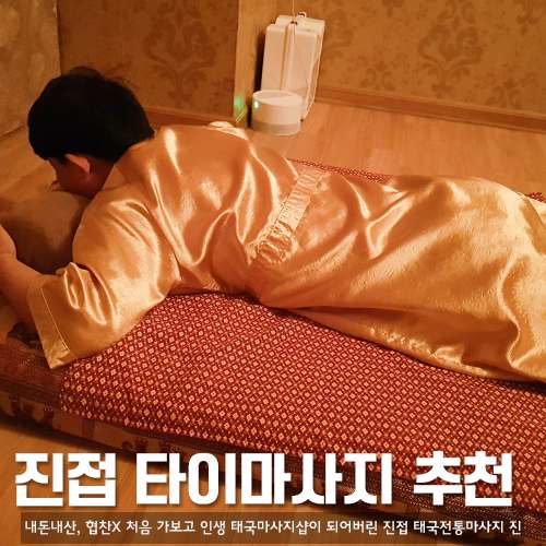 경기.남양주시-진접읍-진 태국전통마사지-6 | 실내이미지 | 마짱