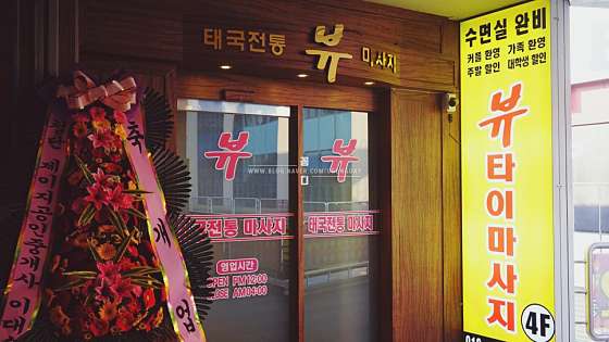 광주.광산구-우산동-뷰 마사지-9 | 실내이미지 | 마짱