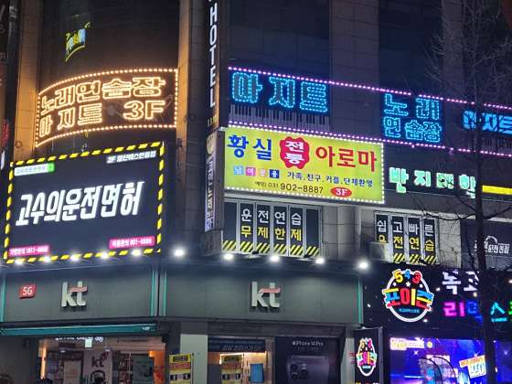 경기.고양시-일산동구-황실전통아로마-1 | 실내이미지 | 마짱