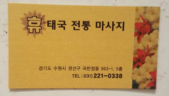 경기.수원시-권선구-휴타이 마사지 24시-16 | 실내이미지 | 마짱