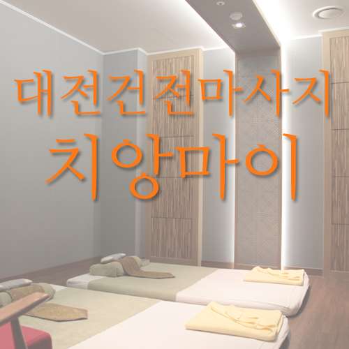 대전.서구-둔산동-치앙마이 둔산점-11 | 실내이미지 | 마짱
