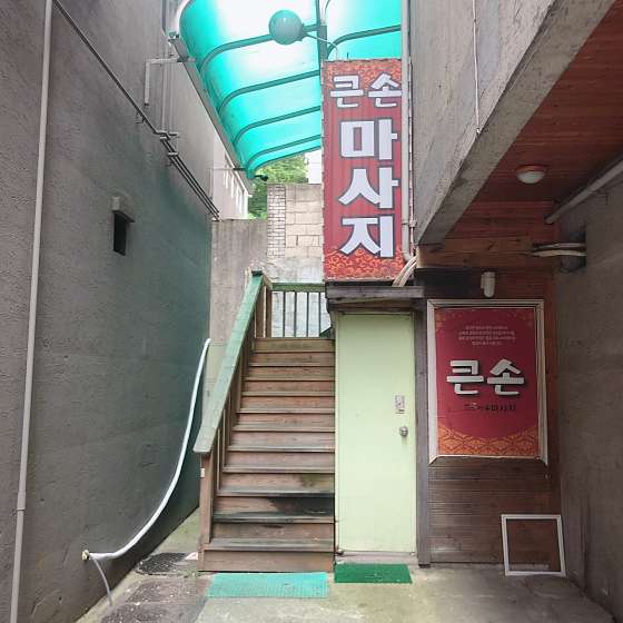 강원.원주시-단구동-큰손중국전통마사지-5 | 실내이미지 | 마짱