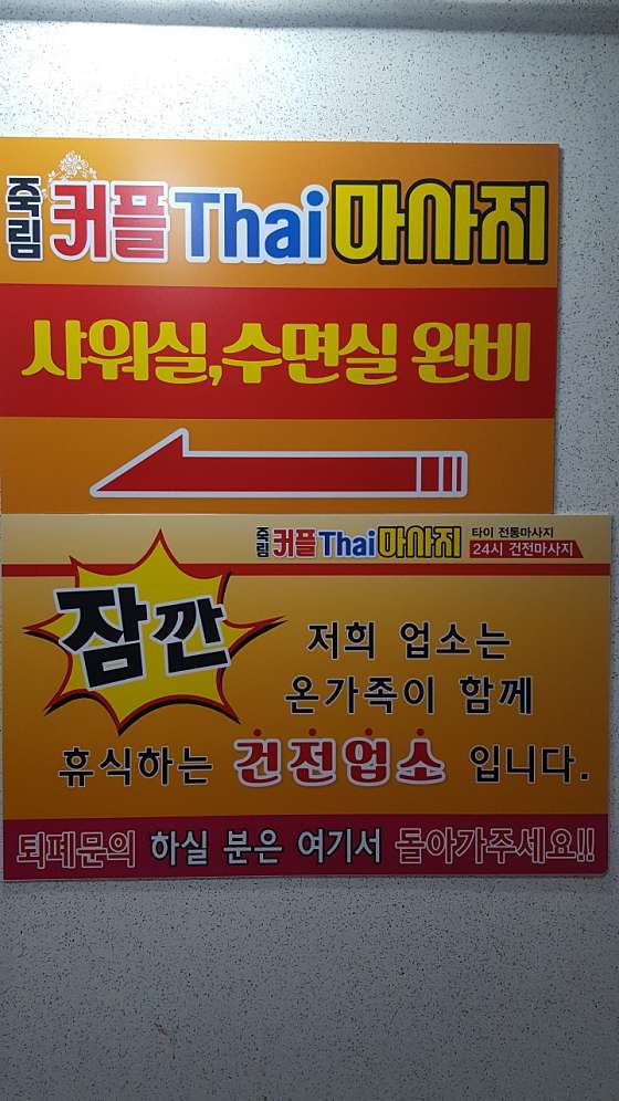 경남.통영시-광도면-죽림커플타이-0 | 실내이미지 | 마짱