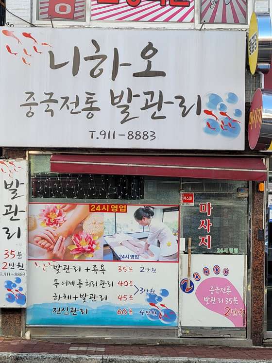 부산.영도구-영선동2가-니하오중국전통마시지-3 | 실내이미지 | 마짱