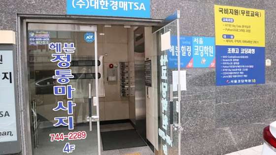 서울.성북구-삼선동1가-헤븐마사지-19 | 실내이미지 | 마짱